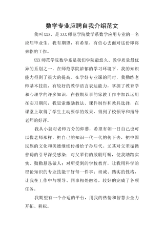 数学专业应聘自我介绍范文