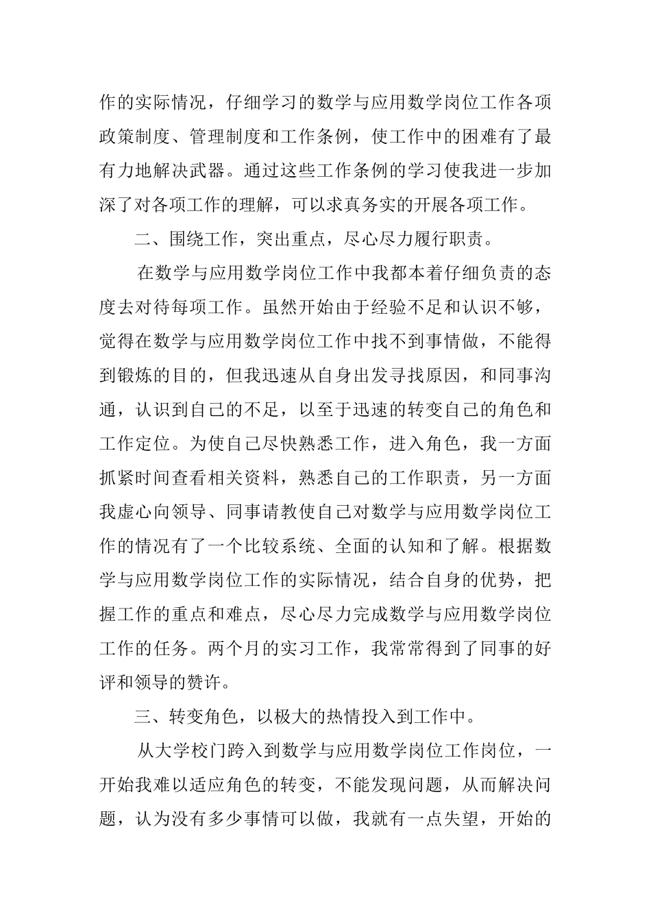 数学与应用数学专业学生的实习报告_第2页