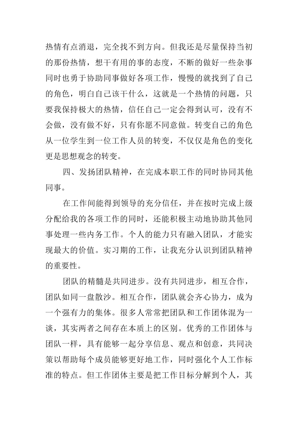 数学与应用数学专业学生的实习报告_第3页