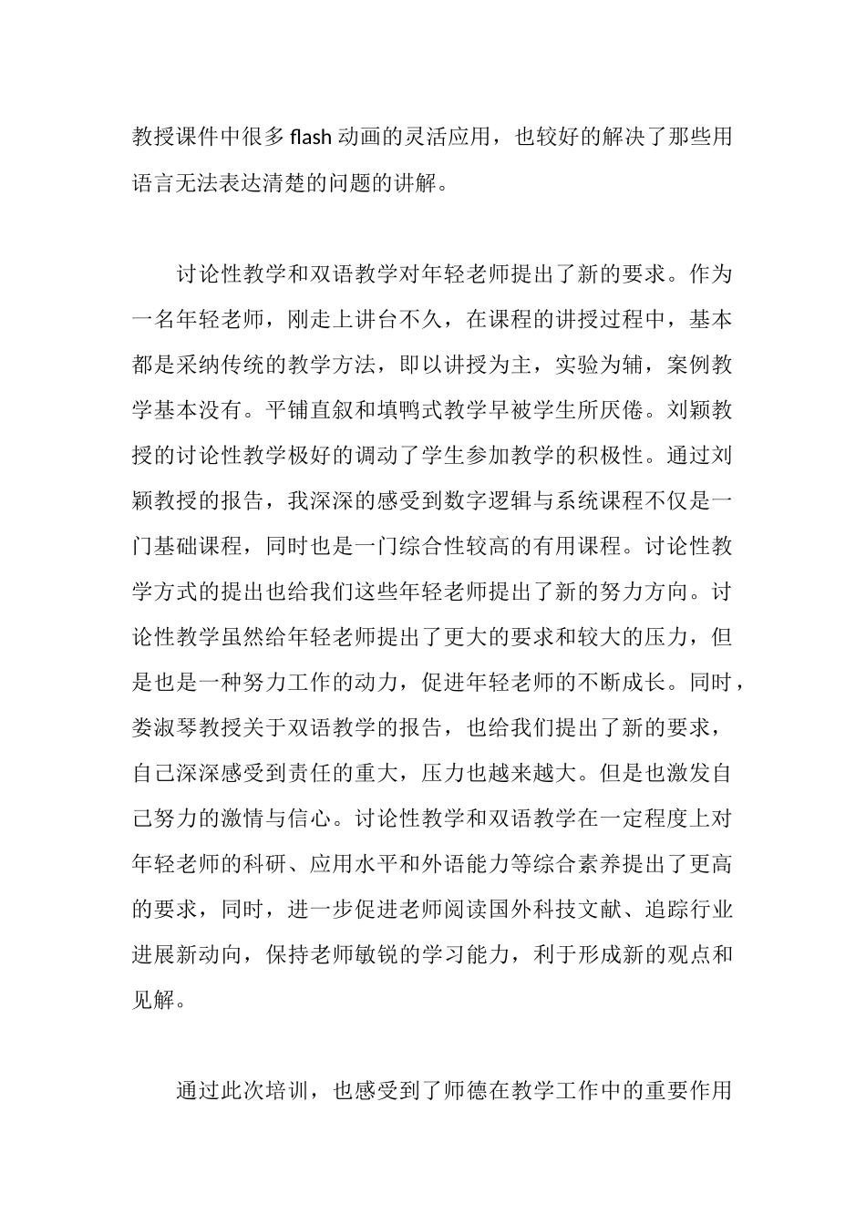 数字逻辑心得体会_第2页