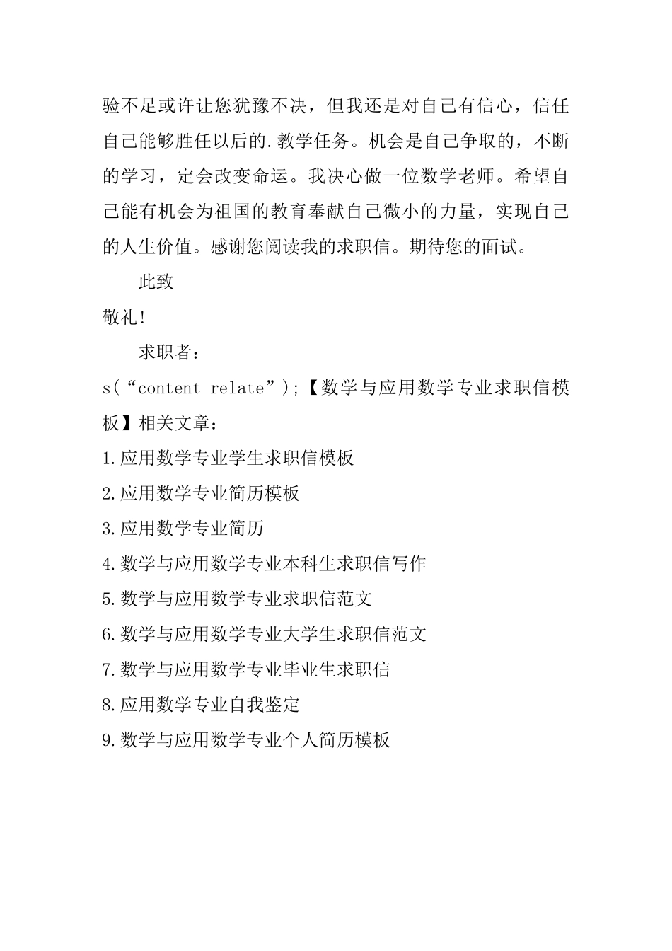 数学与应用数学专业求职信模板_第2页