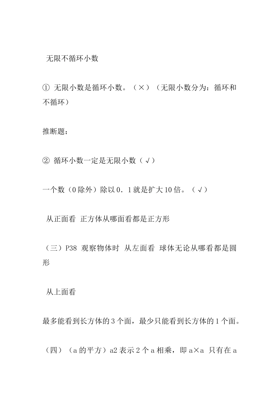 数学五年级上册知识梳理_第2页