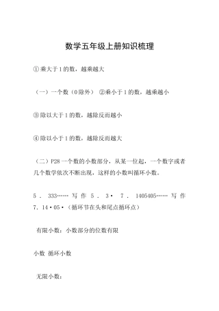 数学五年级上册知识梳理