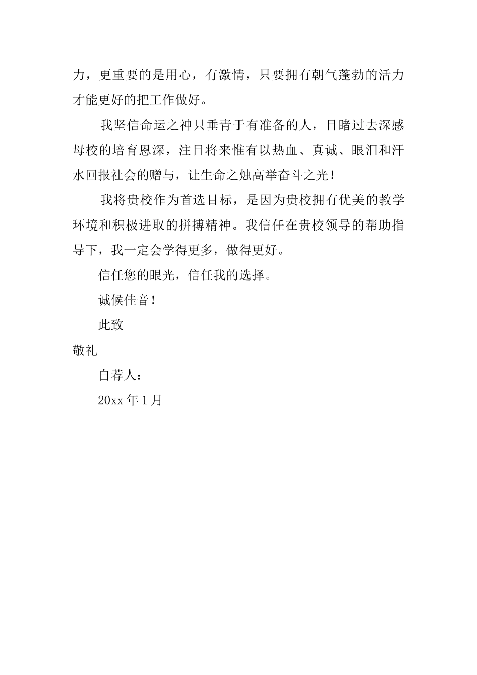 数学专业应聘自荐信范文_第2页