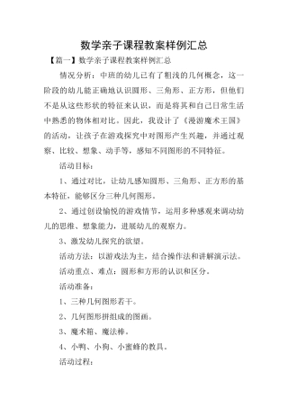 数学亲子课程教案样例汇总