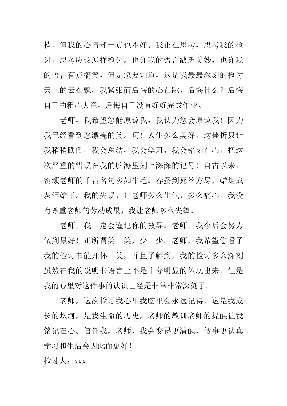 数学作业未交检讨书范文_第2页