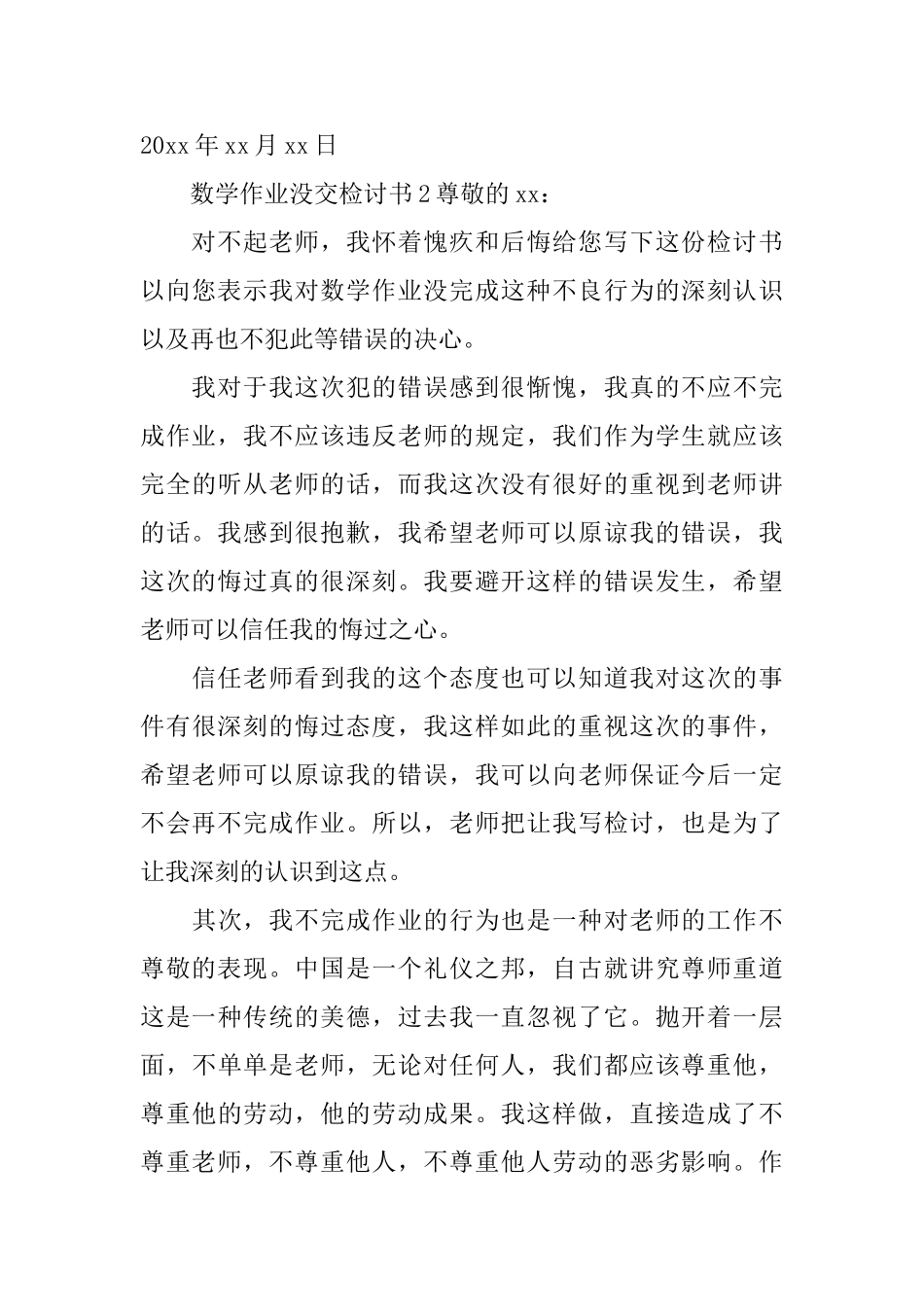 数学作业未交检讨书范文_第3页