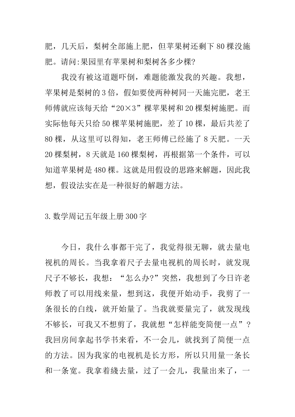 数学周记五年级上册300字_第2页