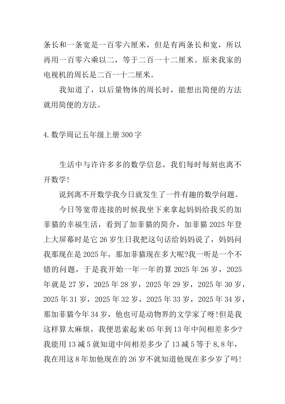 数学周记五年级上册300字_第3页