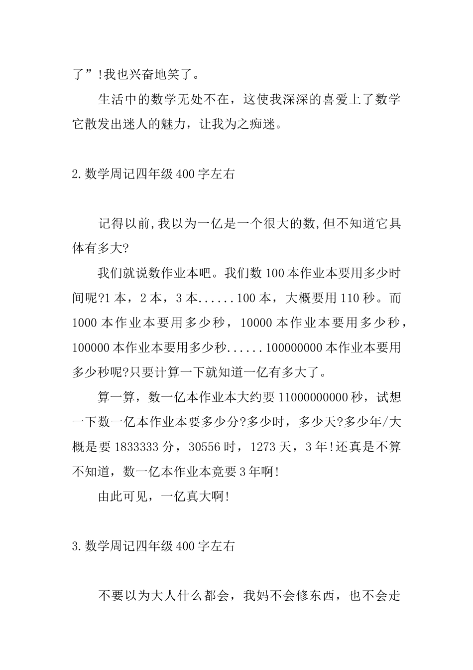 数学周记四年级400字左右_第2页