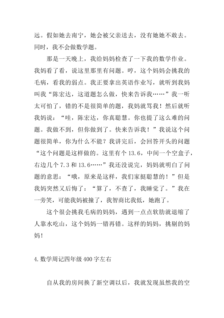 数学周记四年级400字左右_第3页