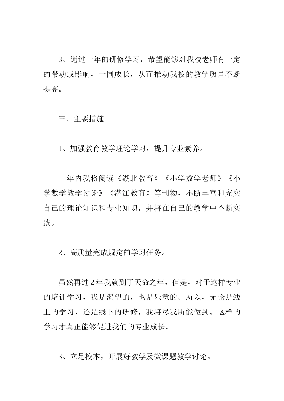 数学国培个人研修计划表_第2页