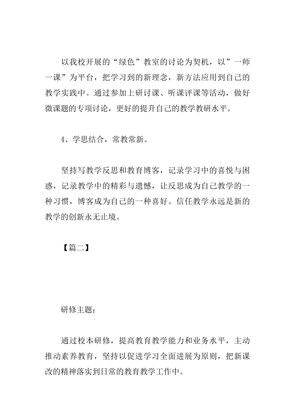 数学国培个人研修计划表_第3页