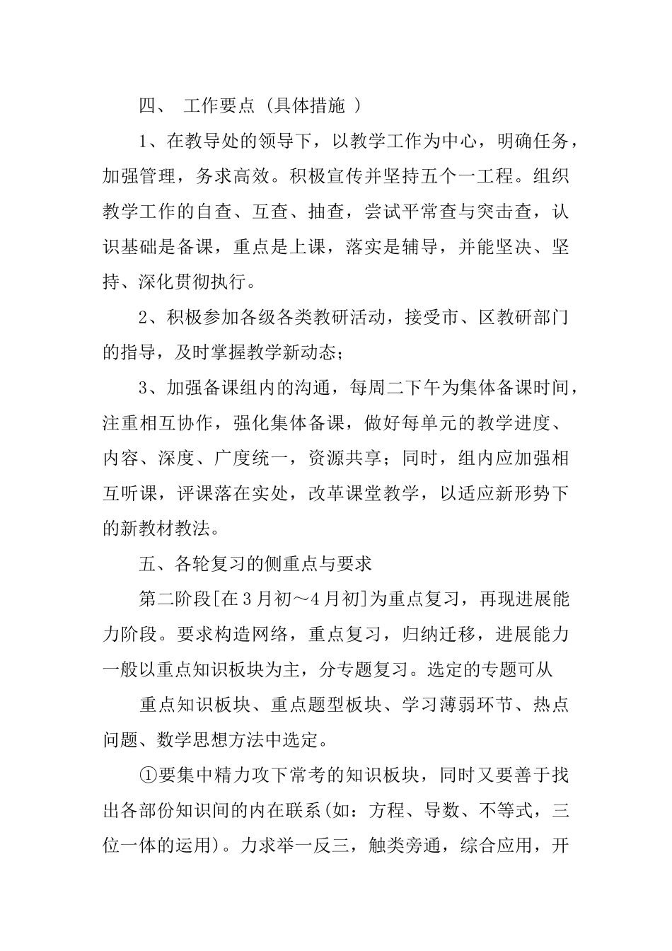 数学备课组20252025学年度工作计划_第2页