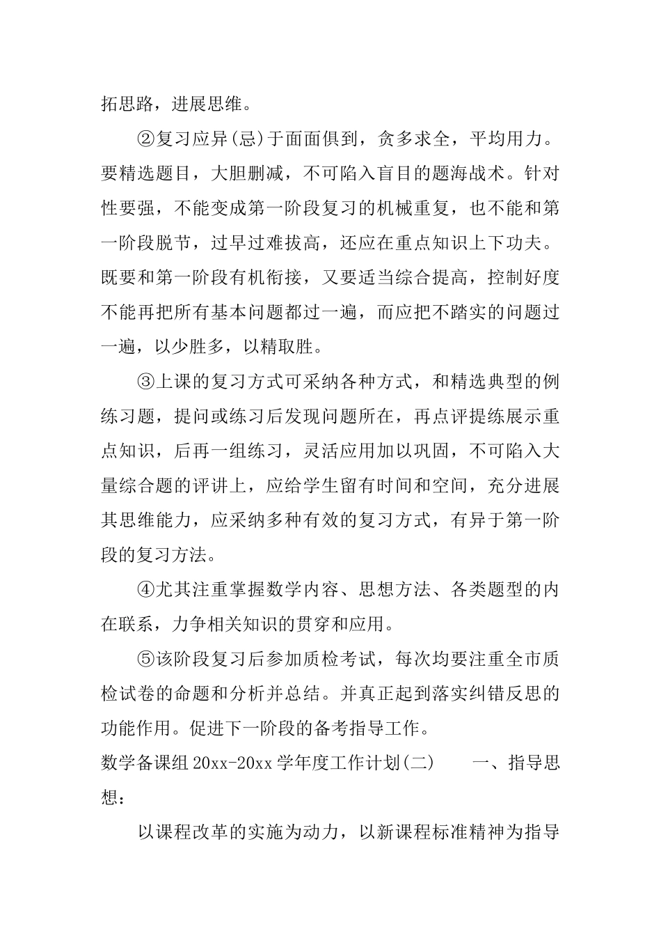 数学备课组20252025学年度工作计划_第3页