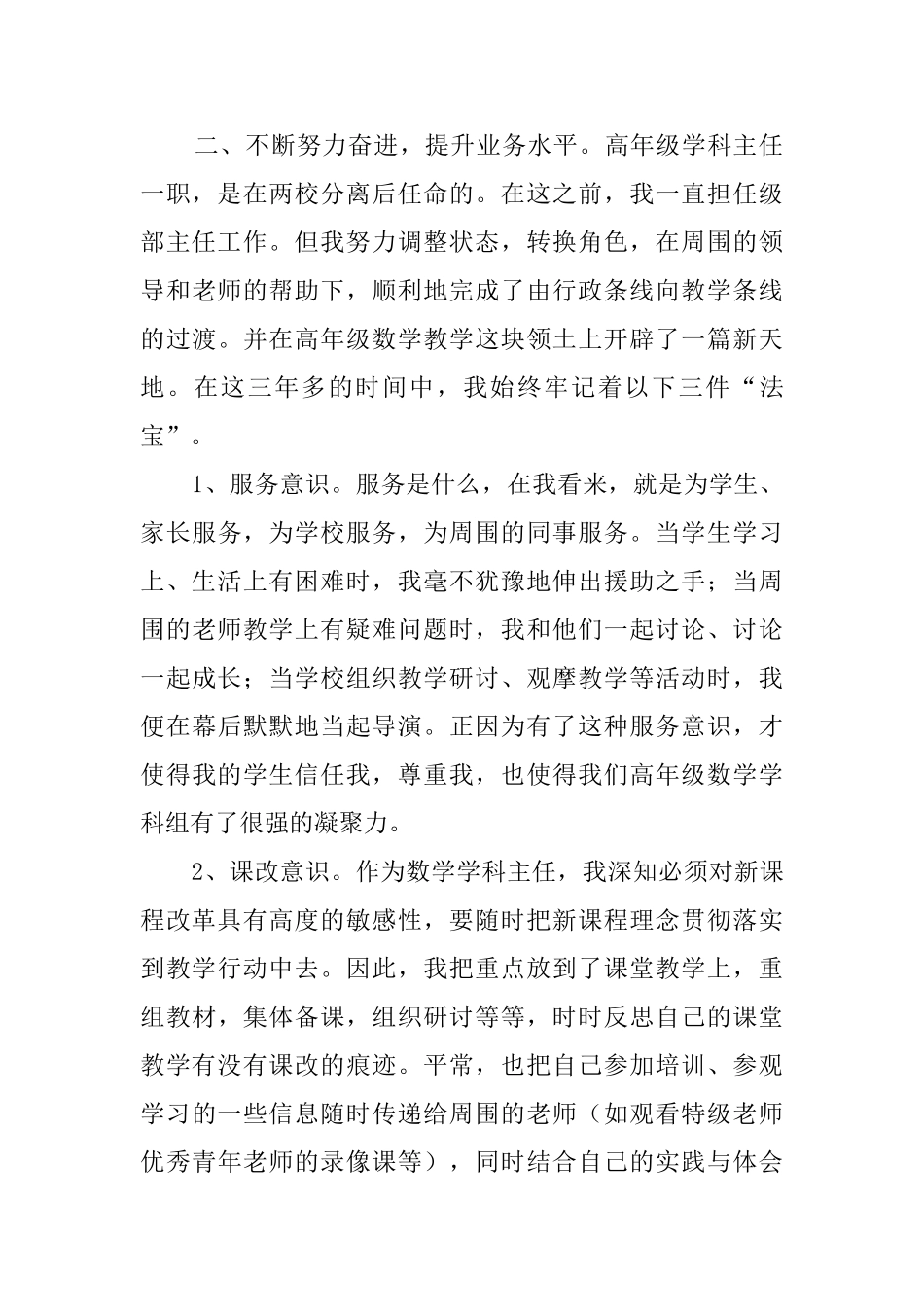 数学学科主任的述职报告范文_第2页