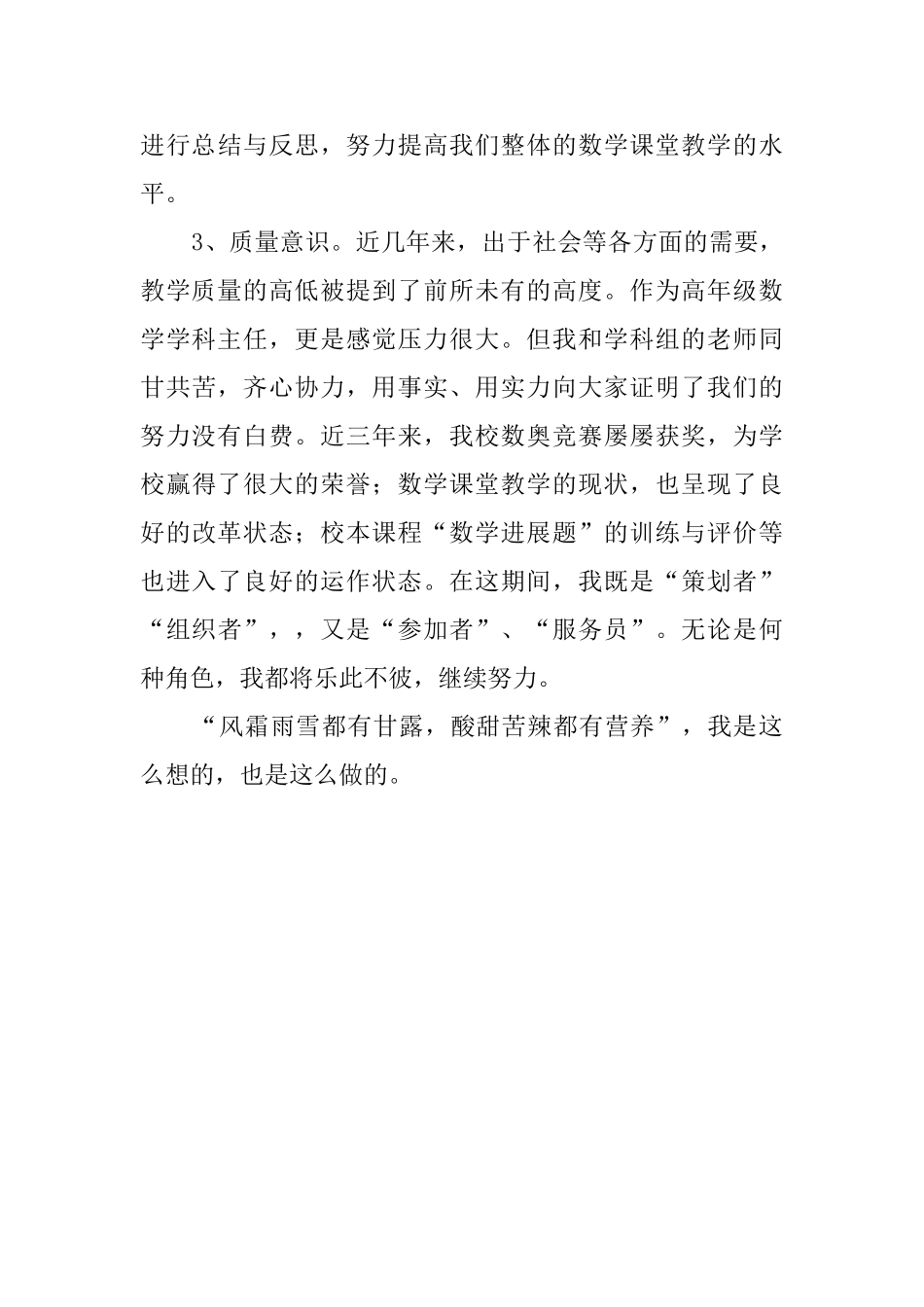 数学学科主任的述职报告范文_第3页