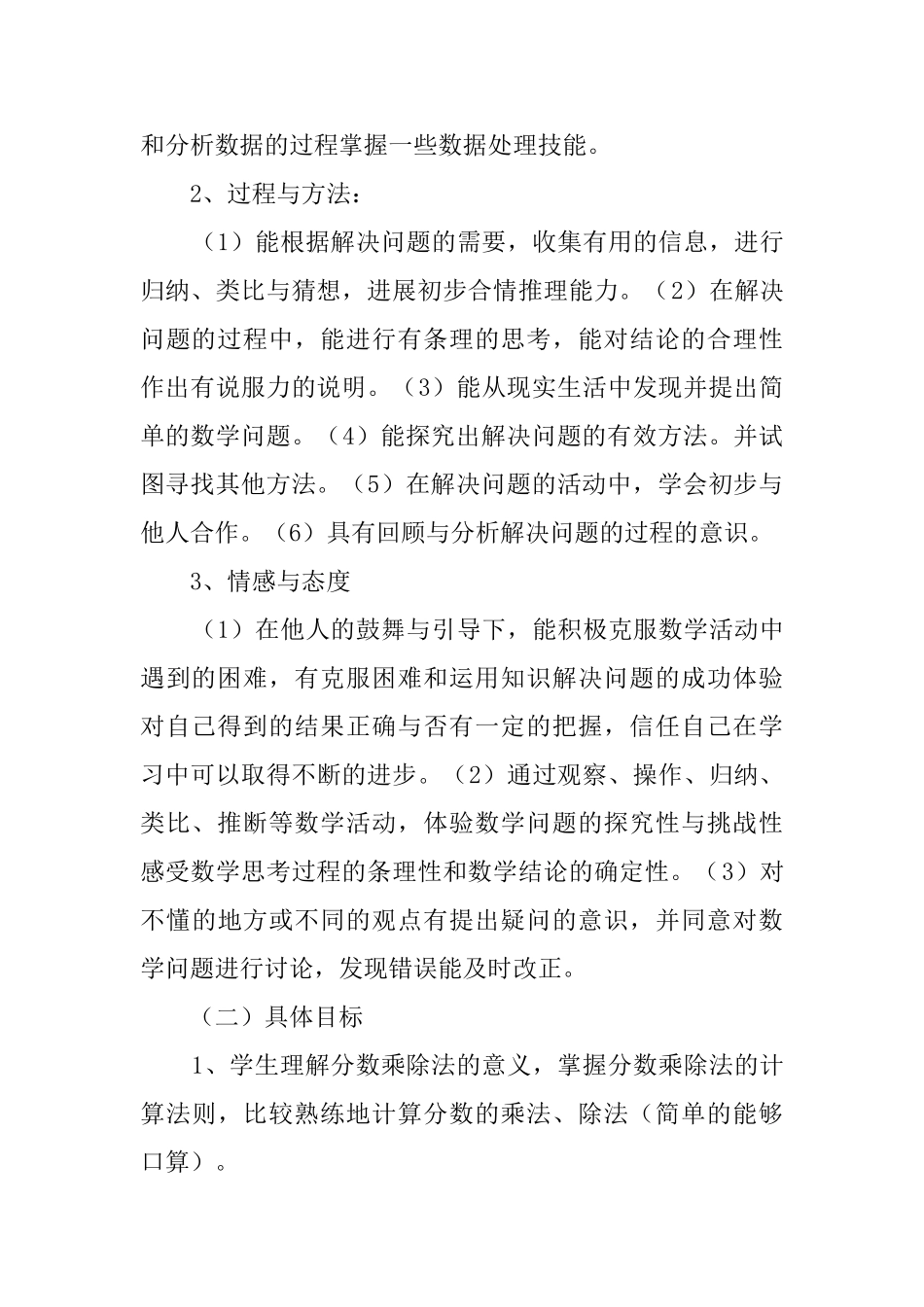 数学学科工作计划_第2页