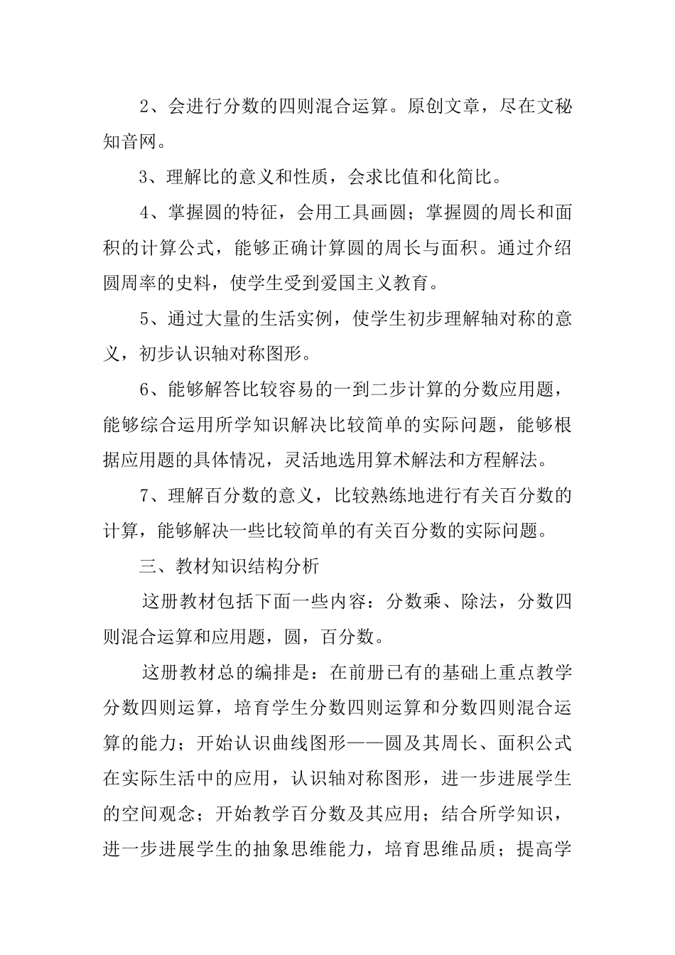 数学学科工作计划_第3页