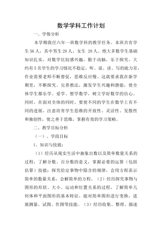 数学学科工作计划