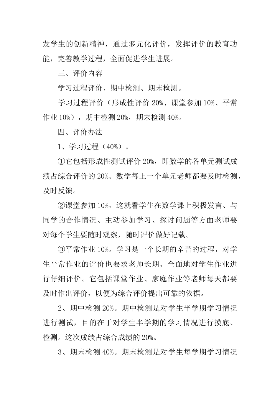 数学学科发展性的评价方案_第2页