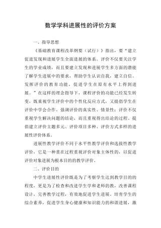 数学学科发展性的评价方案
