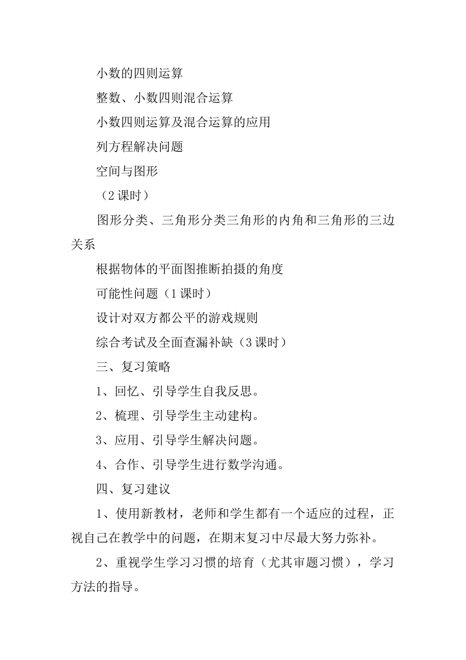 数学学习计划4篇_第2页