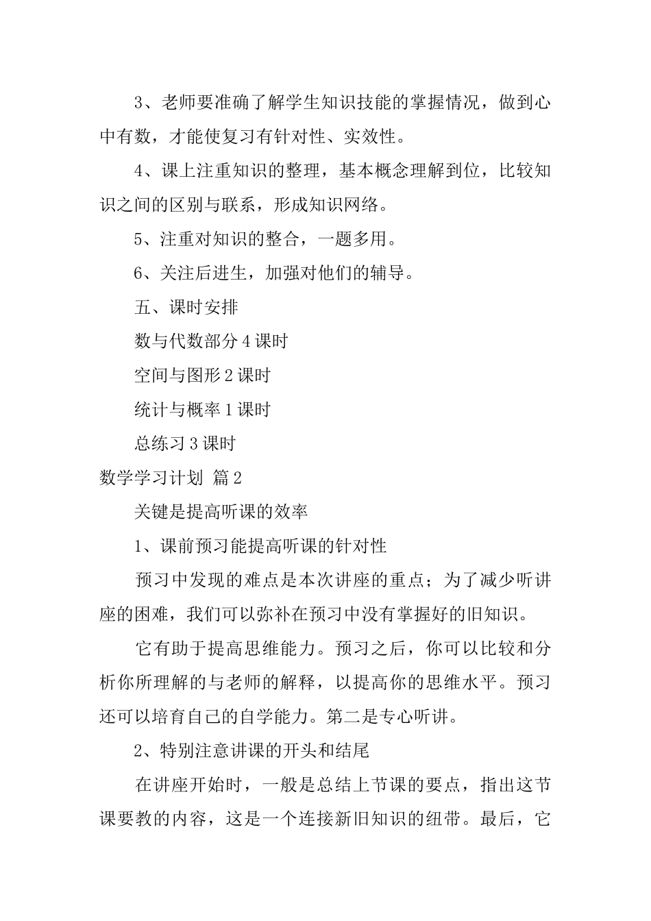 数学学习计划4篇_第3页