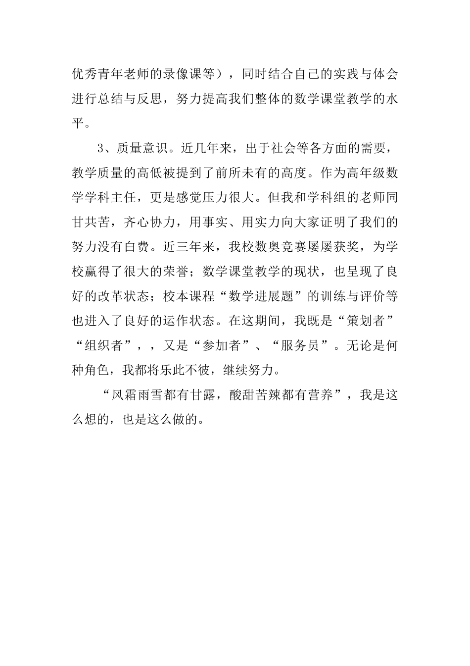 数学学科老师主任述职报告_第3页