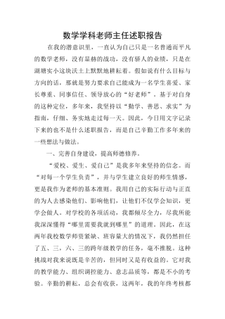 数学学科老师主任述职报告