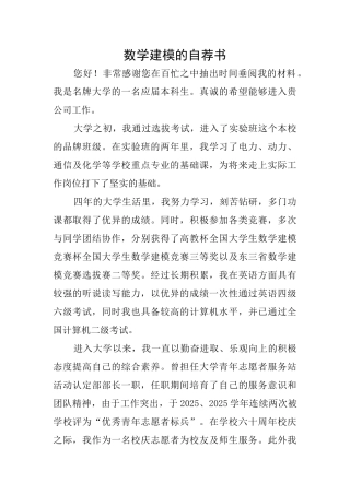 数学建模的自荐书