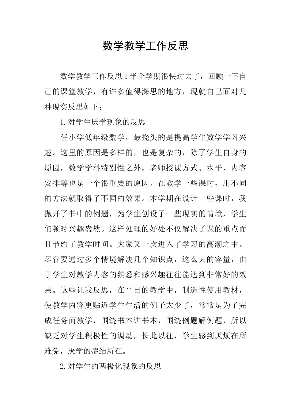 数学教学工作反思_第1页