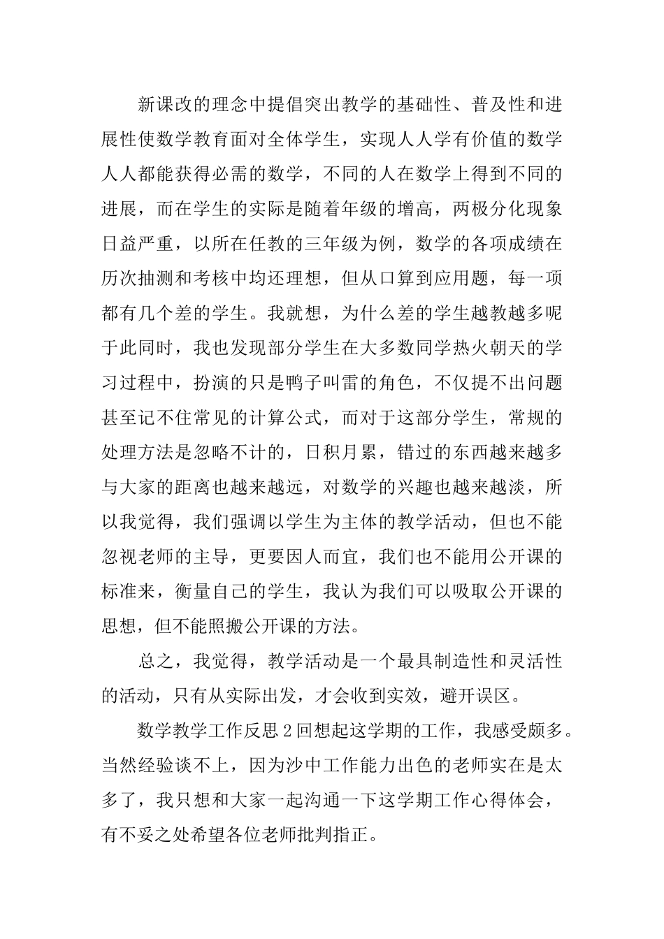 数学教学工作反思_第2页