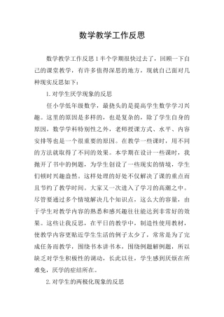数学教学工作反思