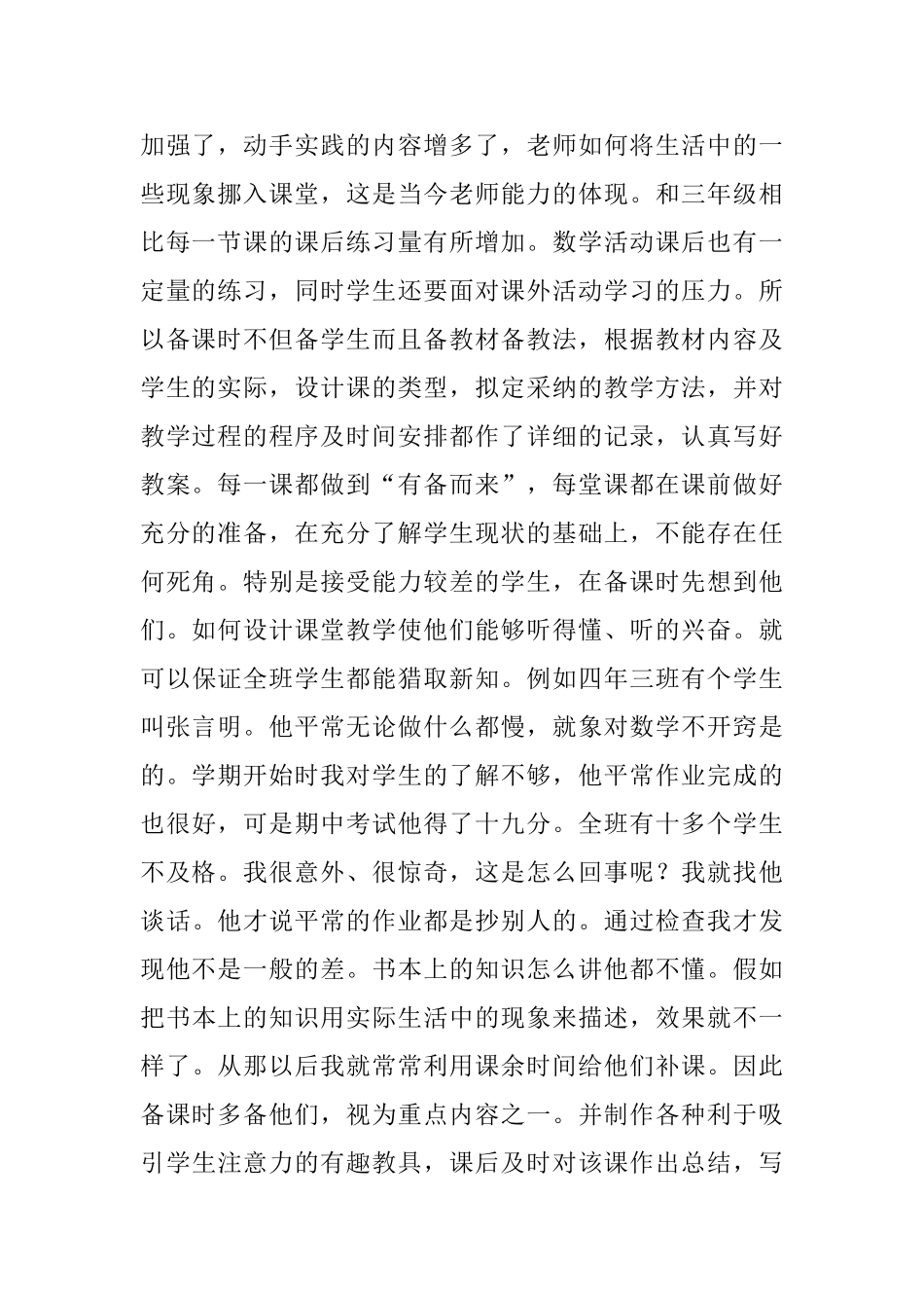 数学教学工作总结_第2页