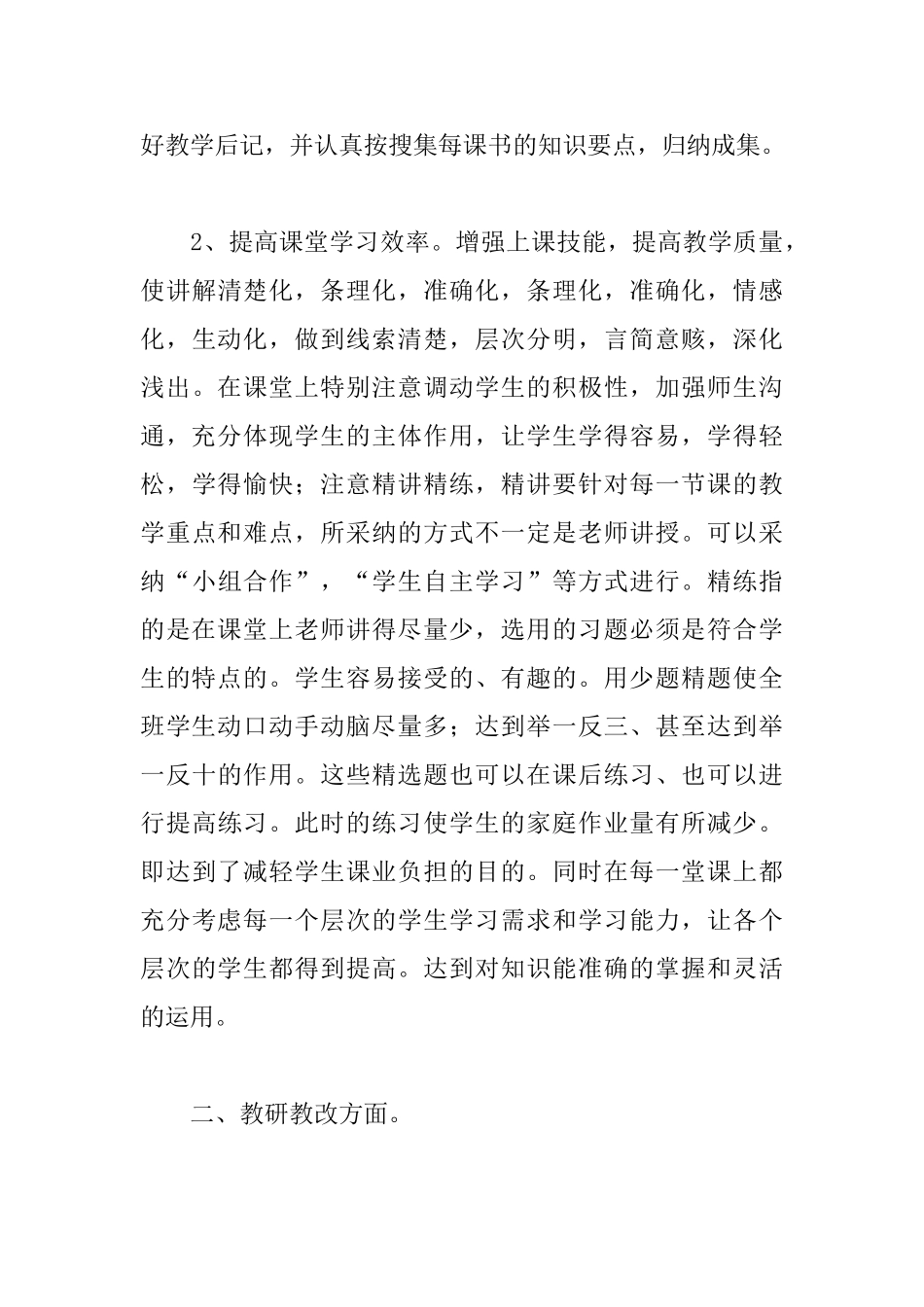 数学教学工作总结_第3页
