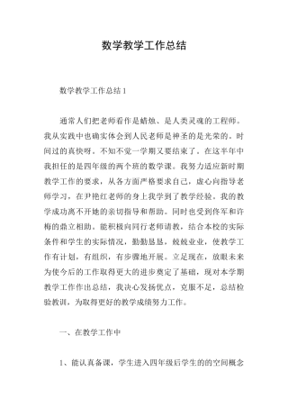 数学教学工作总结