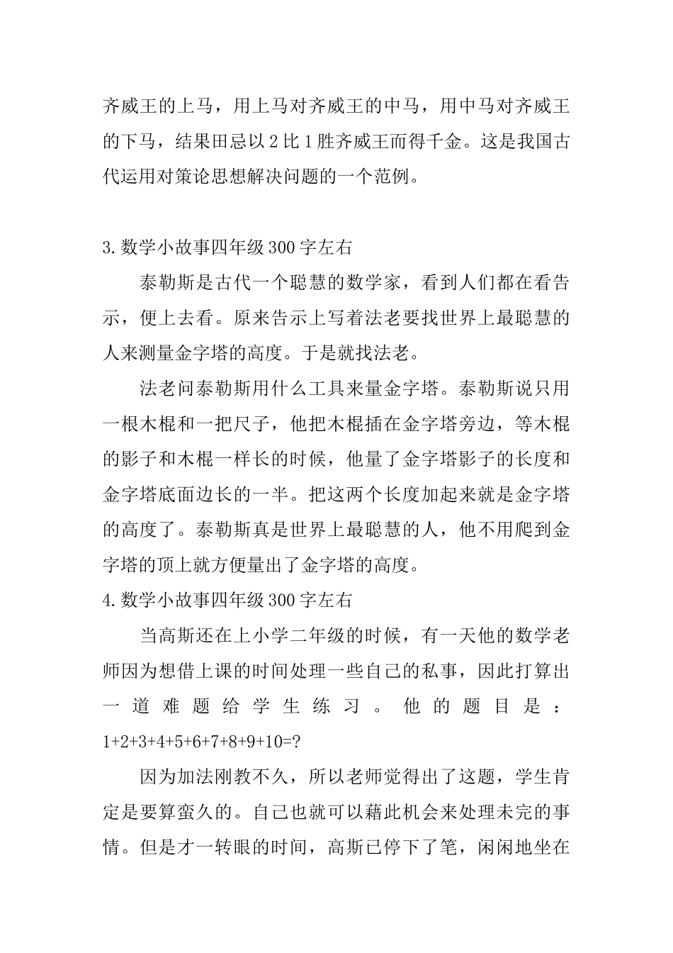 数学小故事四年级300字左右_第2页