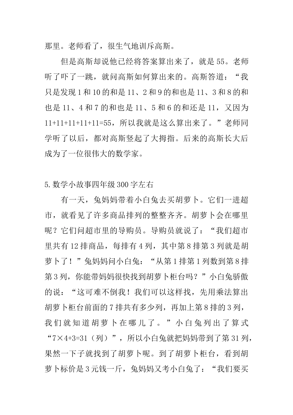 数学小故事四年级300字左右_第3页