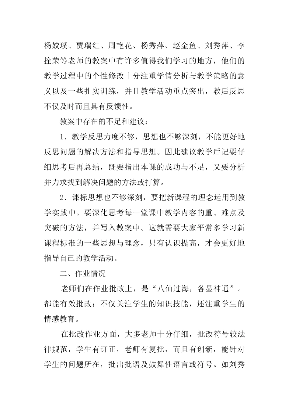 数学教学常规检查工作总结_第2页