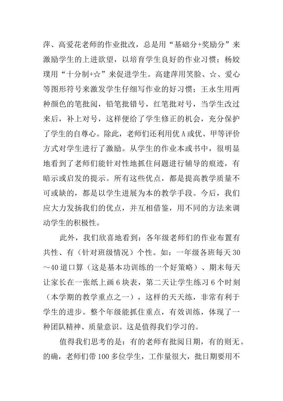 数学教学常规检查工作总结_第3页