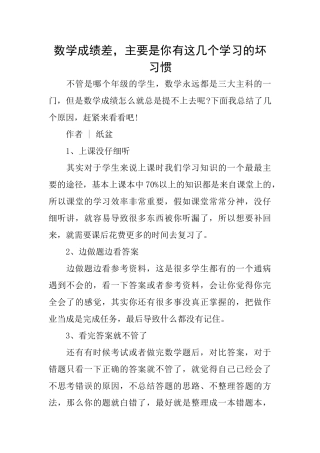 数学成绩差主要是你有这几个学习的坏习惯