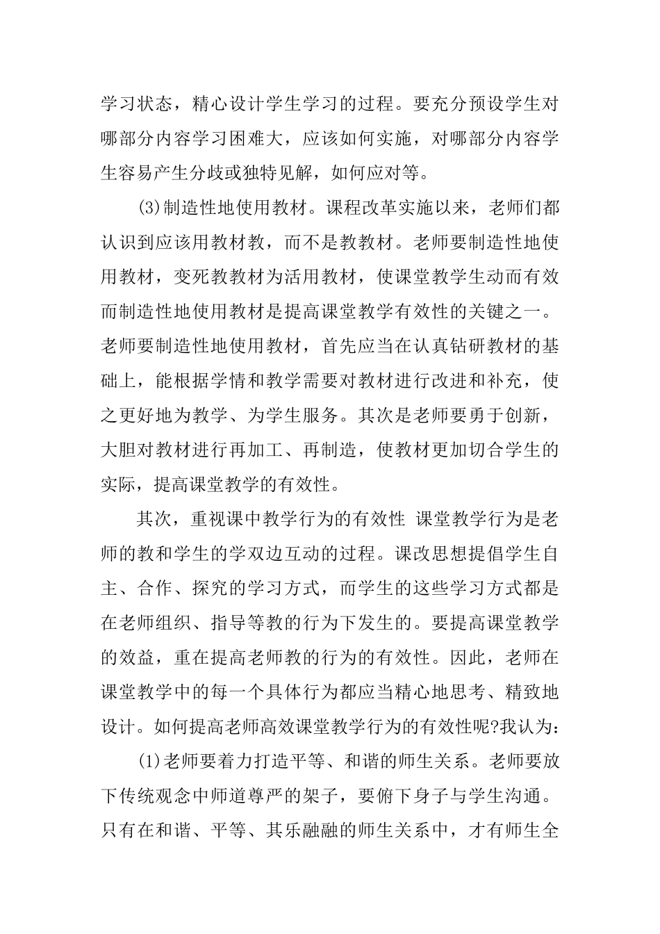 数学教学学习心得3篇_第2页
