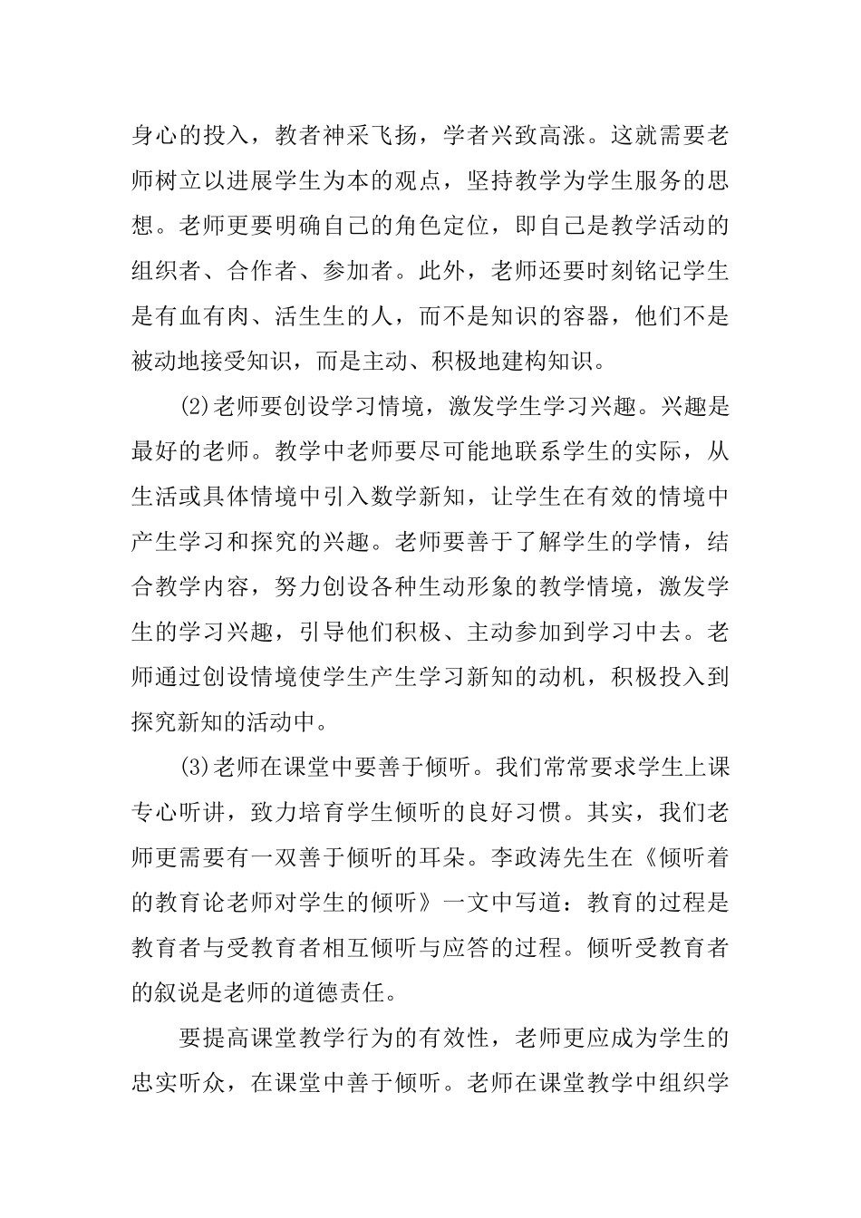 数学教学学习心得3篇_第3页