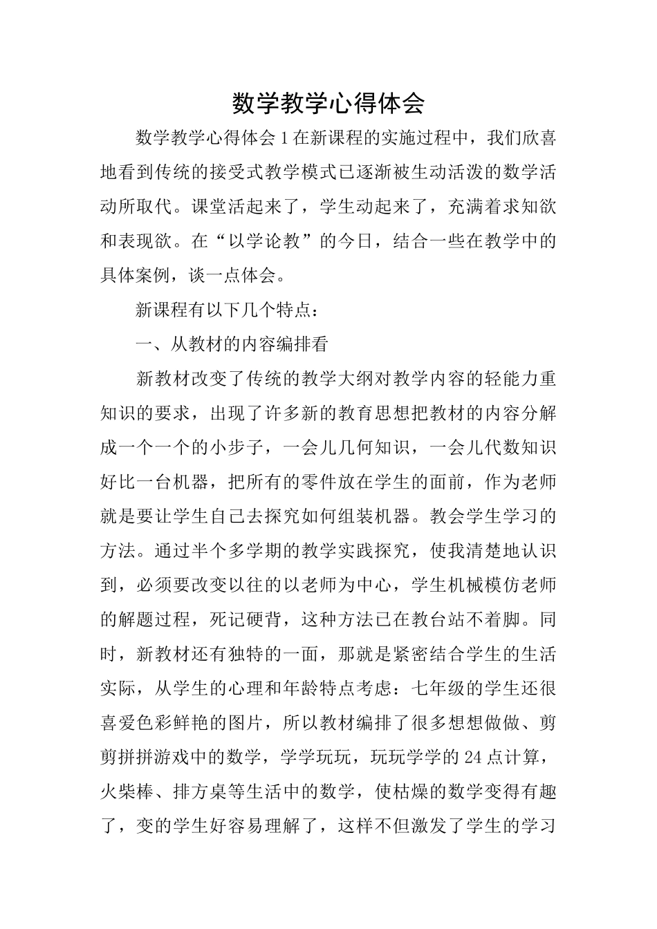 数学教学心得体会_第1页