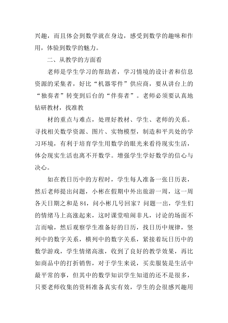 数学教学心得体会_第2页