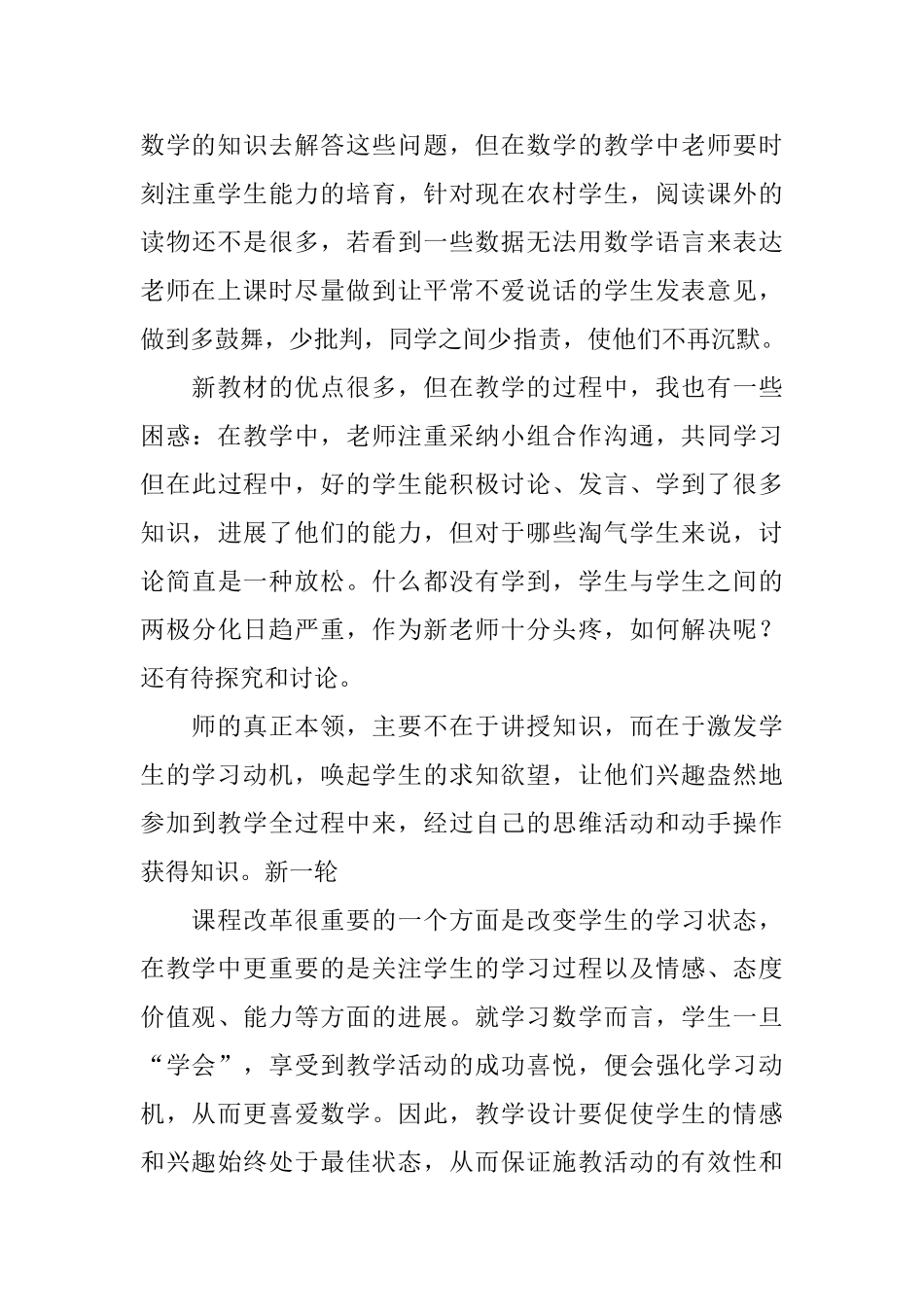 数学教学心得体会_第3页