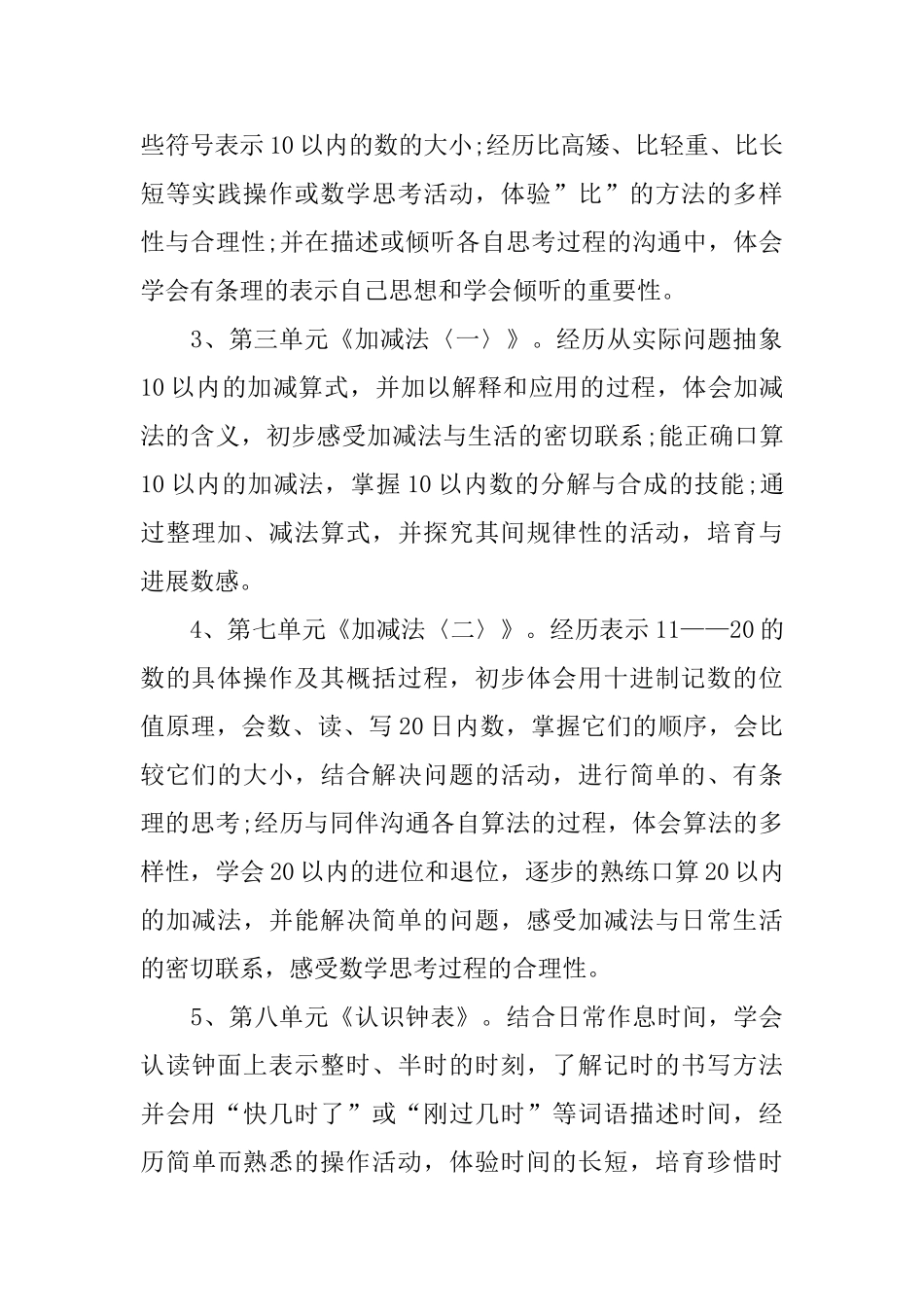 数学教学计划_第2页