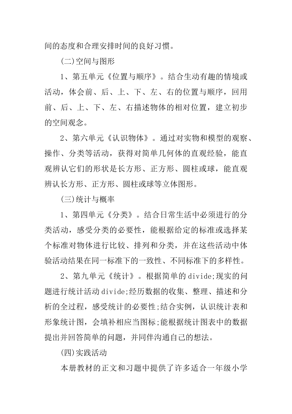 数学教学计划_第3页