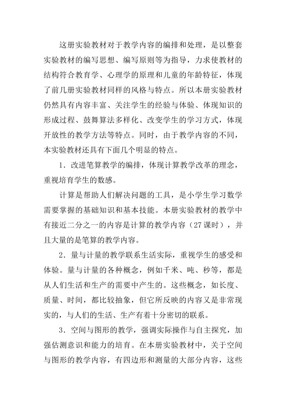 数学教学计划四篇_第2页